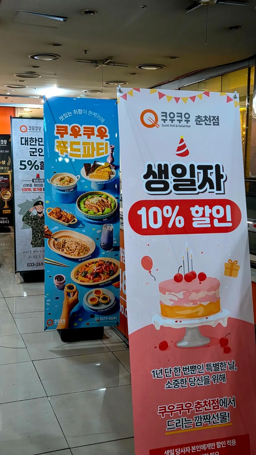 지하 1층 쿠우쿠우 춘천점 입구
