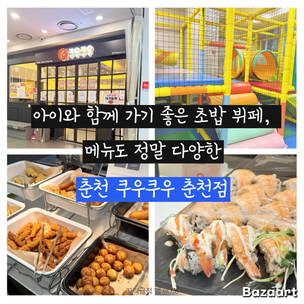Main photo of the sushi buffet at QooQoo Chuncheon Branch