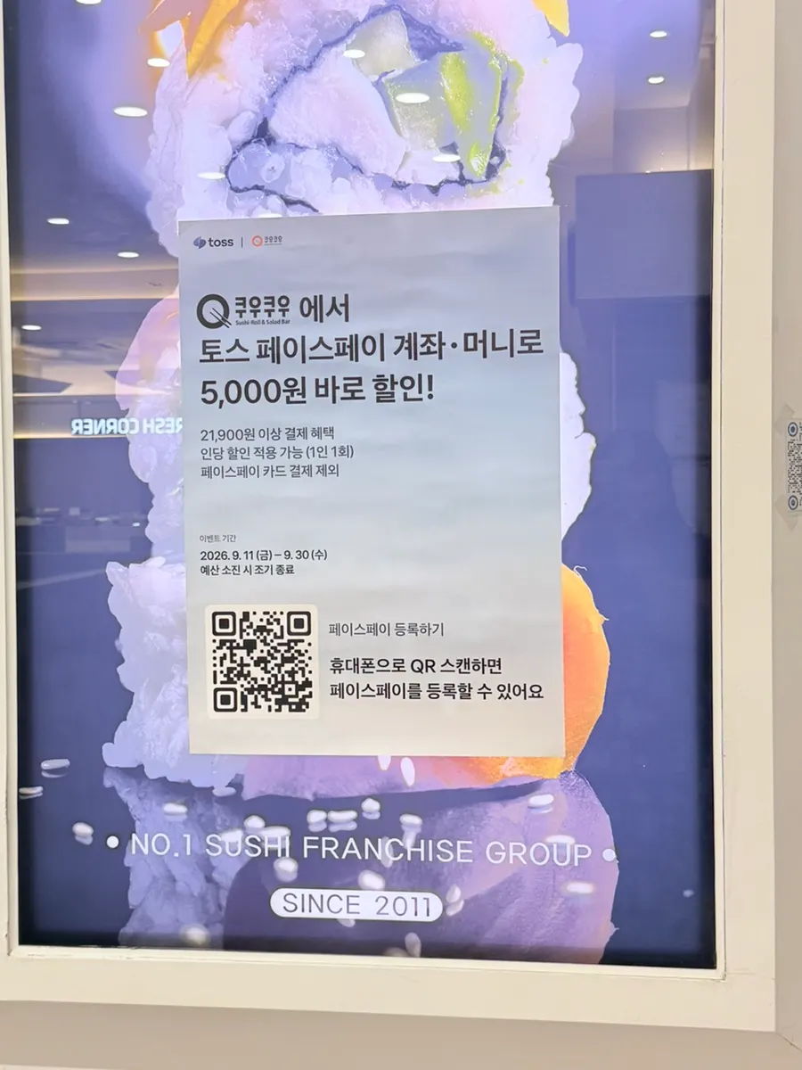 Sign for the Toss Facepay ₩5,000 discount event