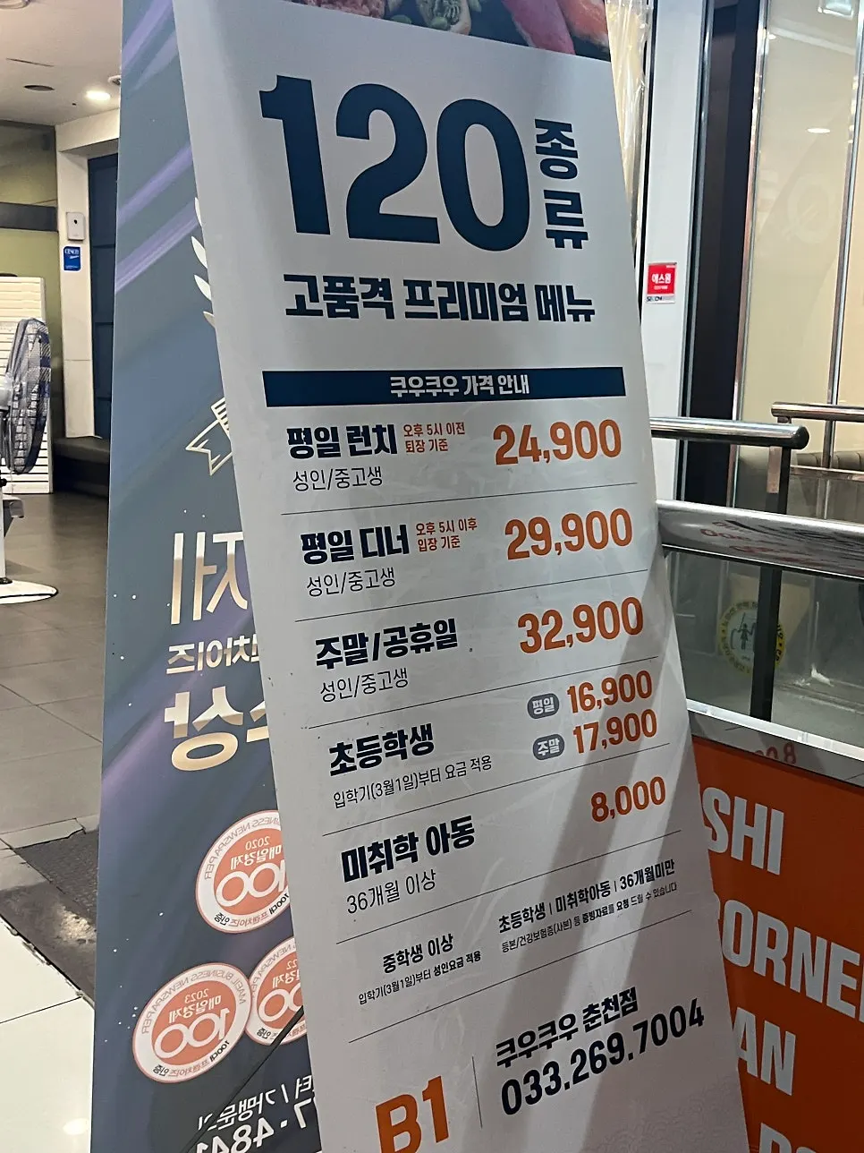 쿠우쿠우 춘천점 뷔페 가격표