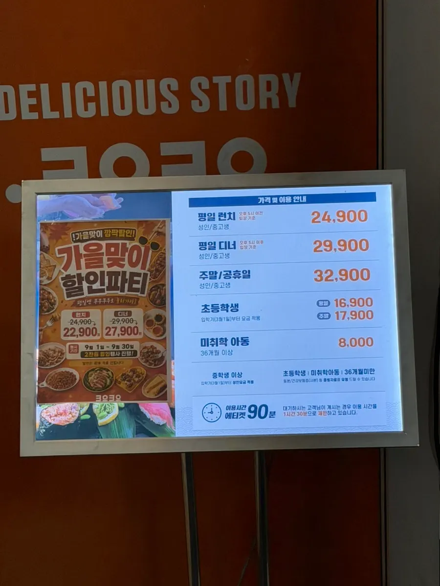 쿠우쿠우 춘천점 입구 가격 안내 배너