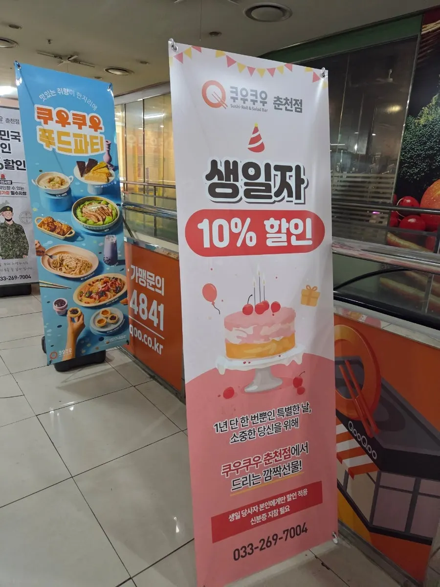 쿠우쿠우 춘천점 평일 디너 가격 안내판
