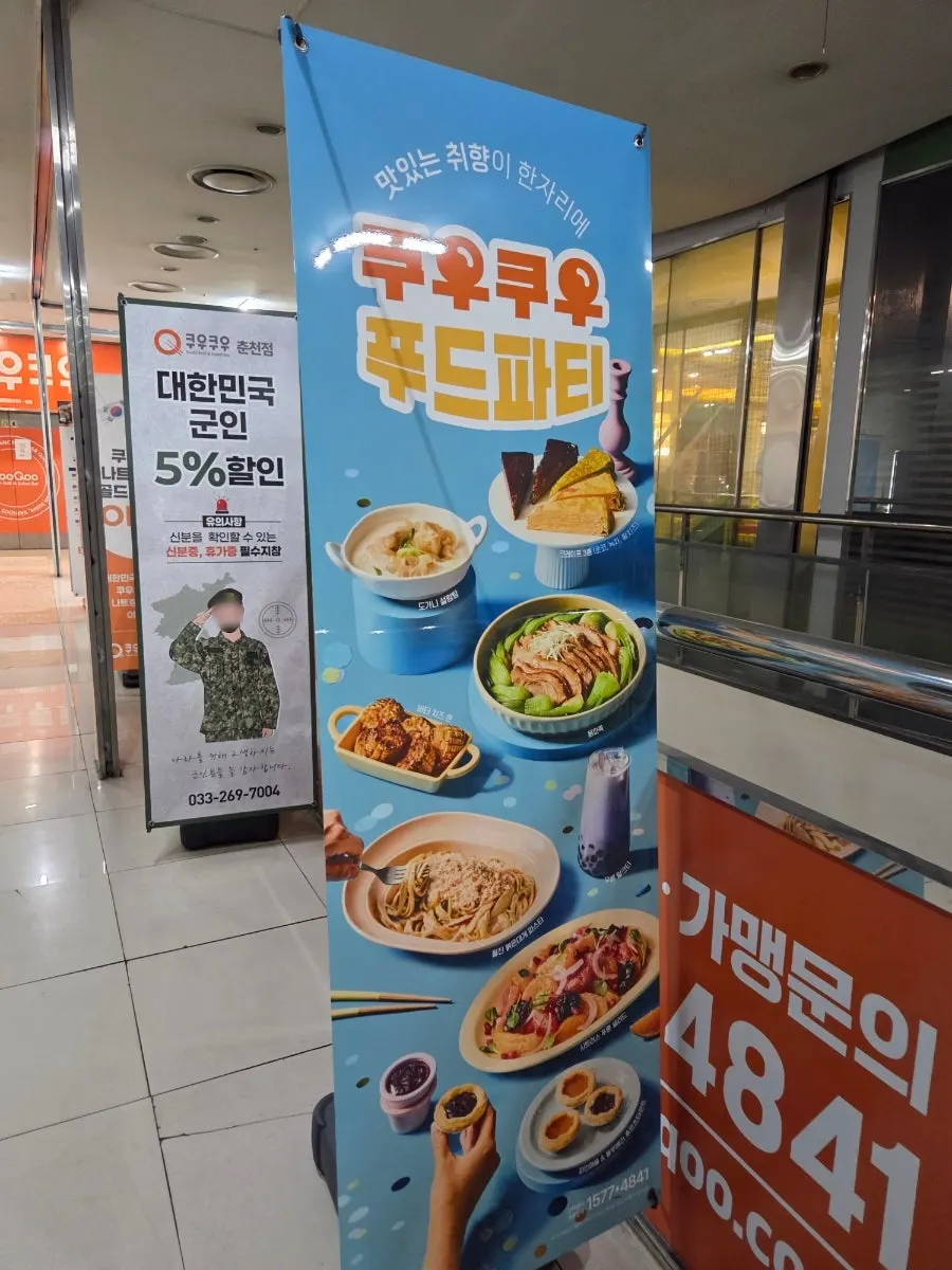 쿠우쿠우 춘천점 생일자·군인 할인 안내