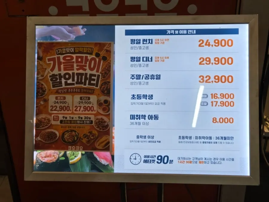 쿠우쿠우 춘천점 입구 이벤트 안내 게시물