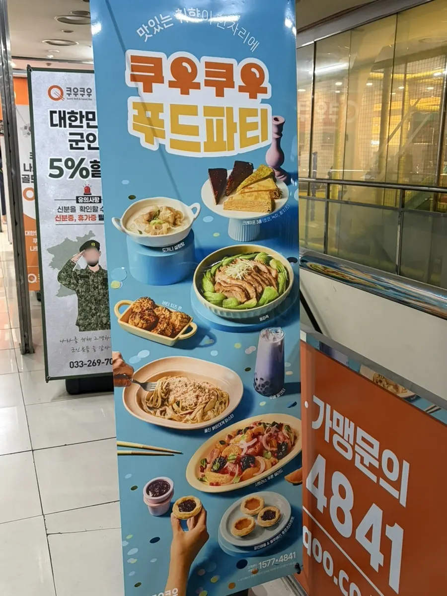 View near the entrance of QooQoo Chuncheon Branch
