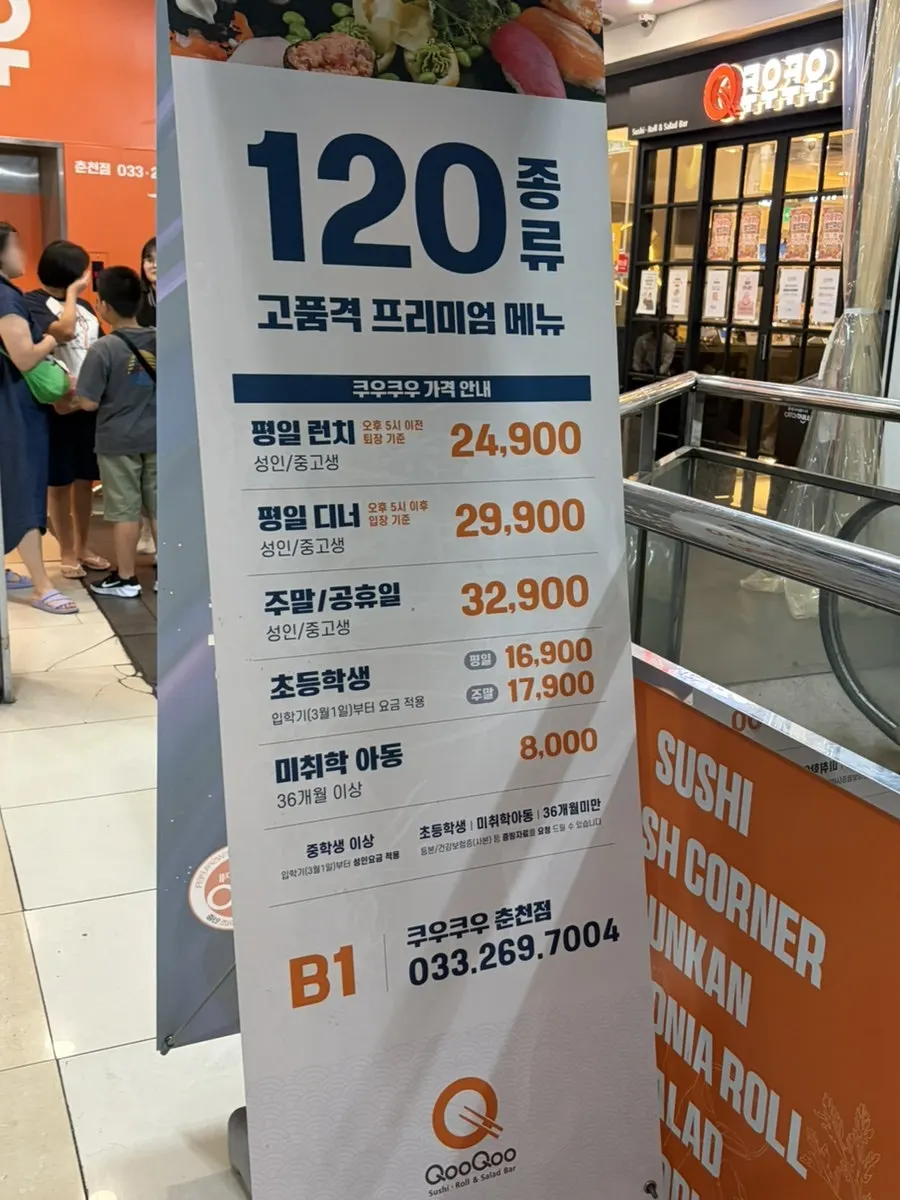 Front of QooQoo Chuncheon Branch at basement level 1 of Two Top City