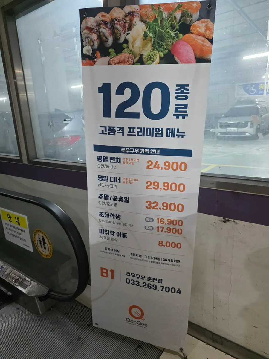 쿠우쿠우 춘천점 입구 세로 사진