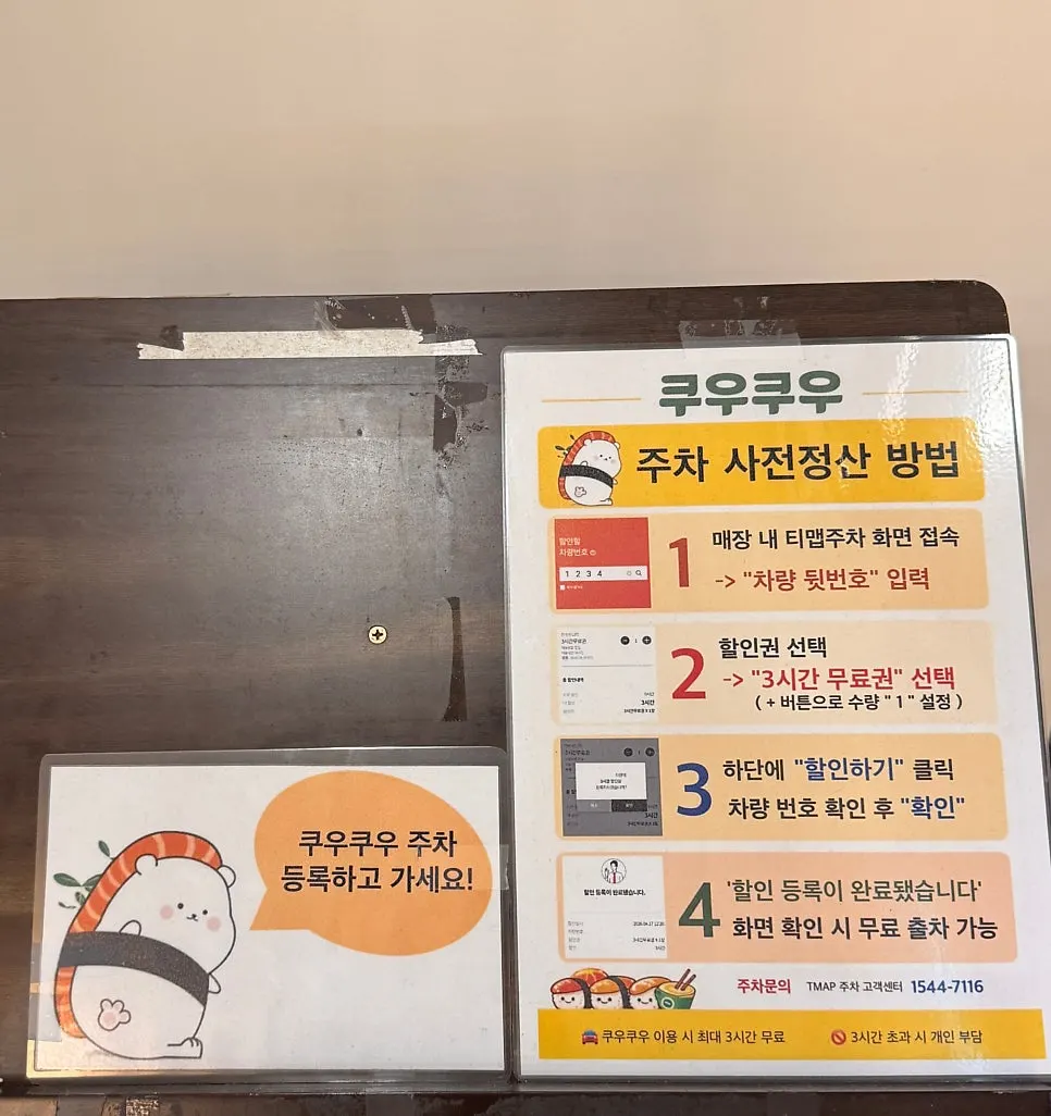 T map Parking free registration screen at QooQoo Chuncheon Branch