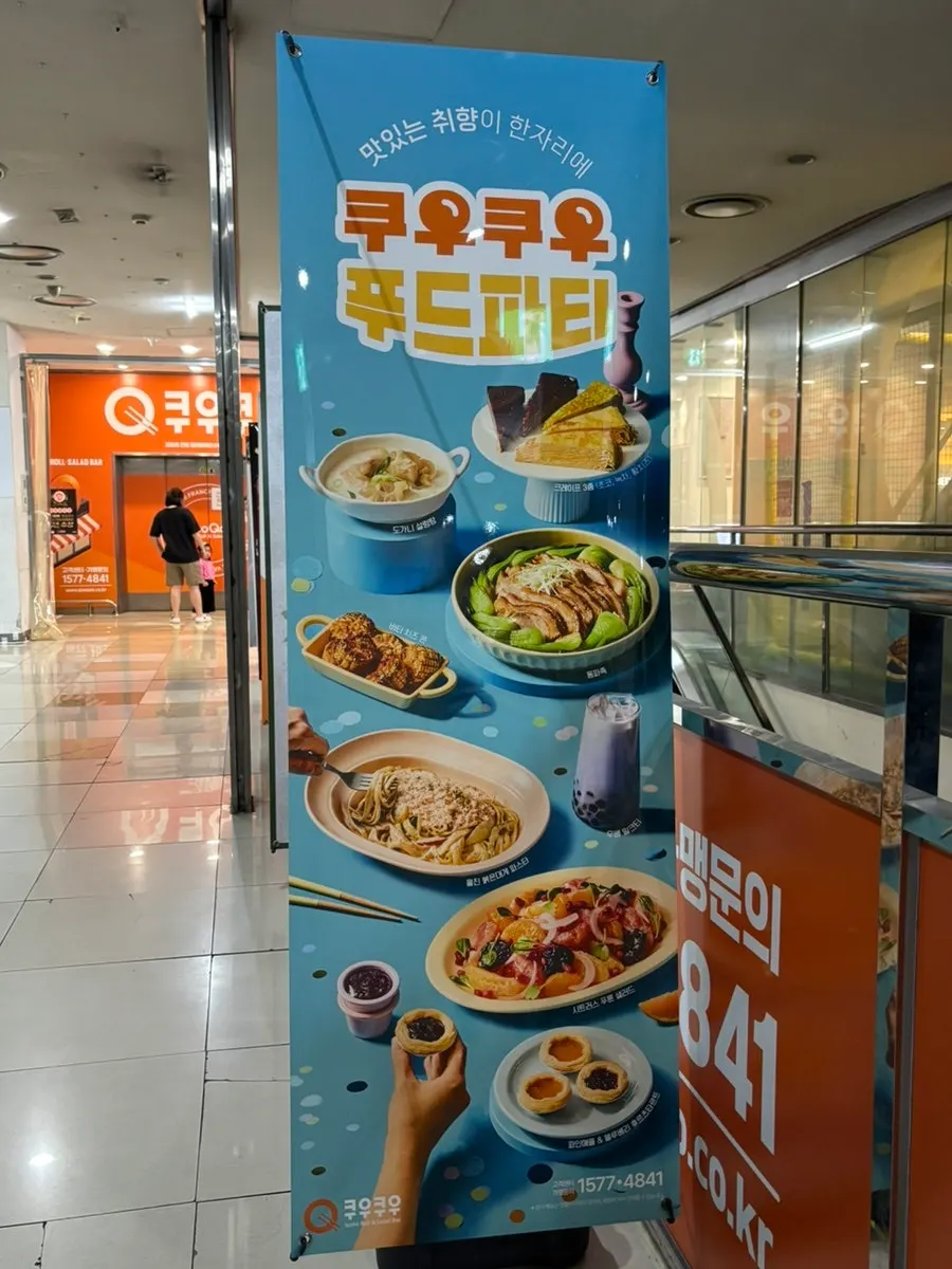 Menu board at QooQoo Chuncheon Branch
