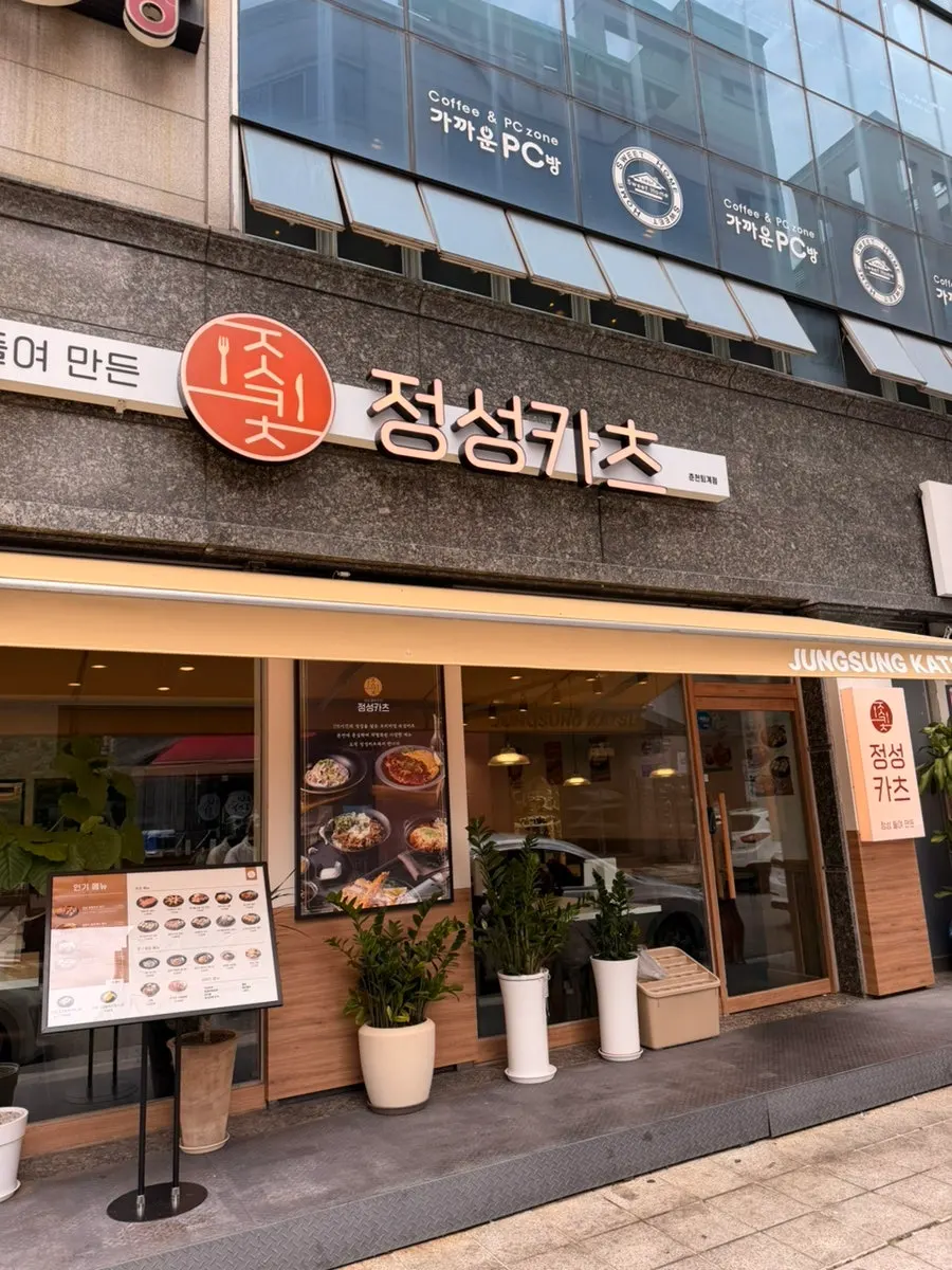 베이지톤 어닝과 간판이 있는 정성카츠 춘천퇴계점 외관