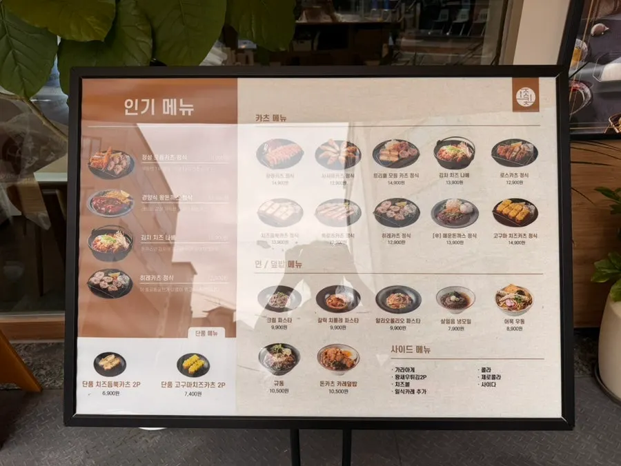 정성카츠 퇴계점 메뉴판