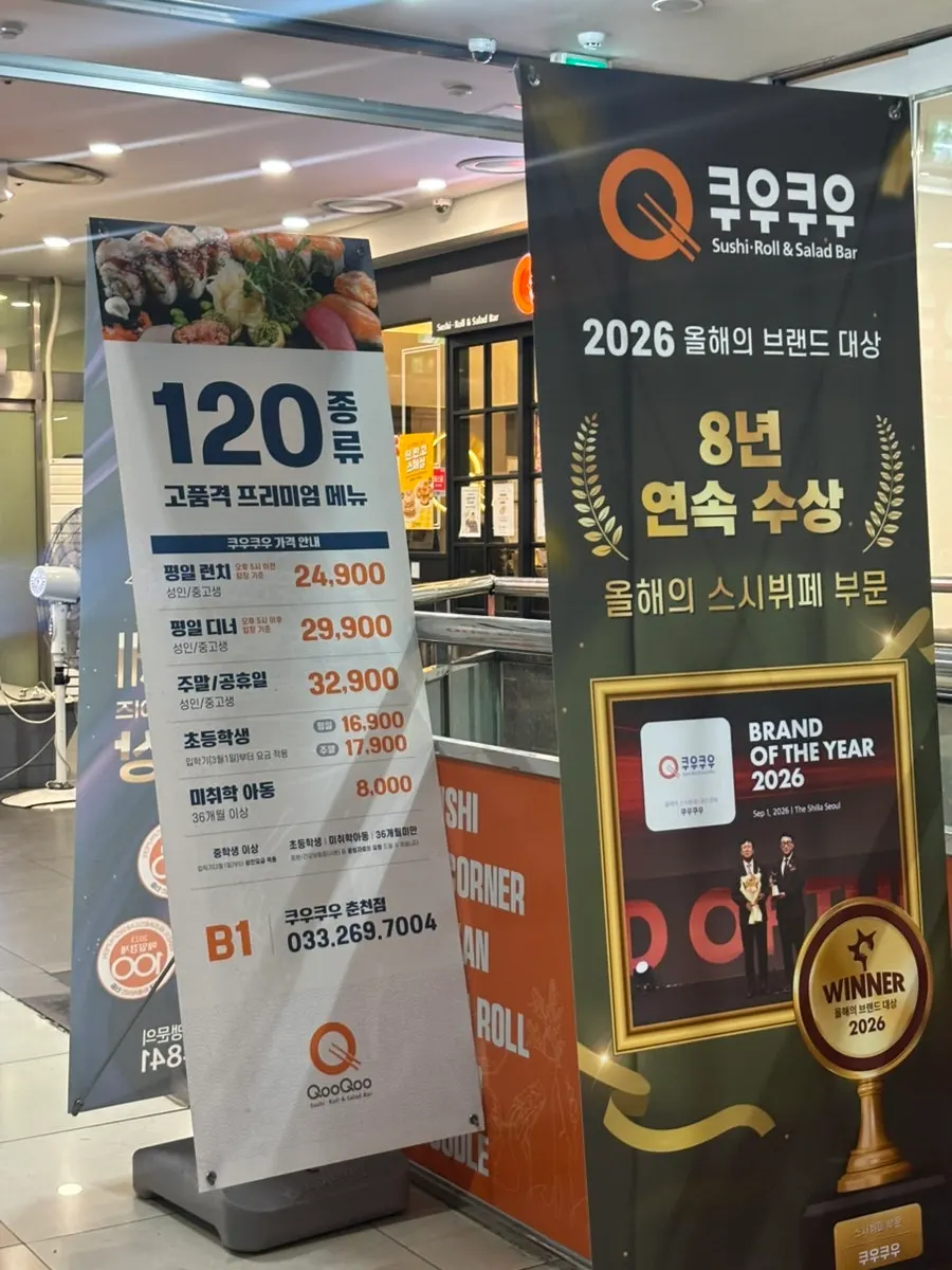 Discount banner in front of the QooQoo Chuncheon Branch entrance