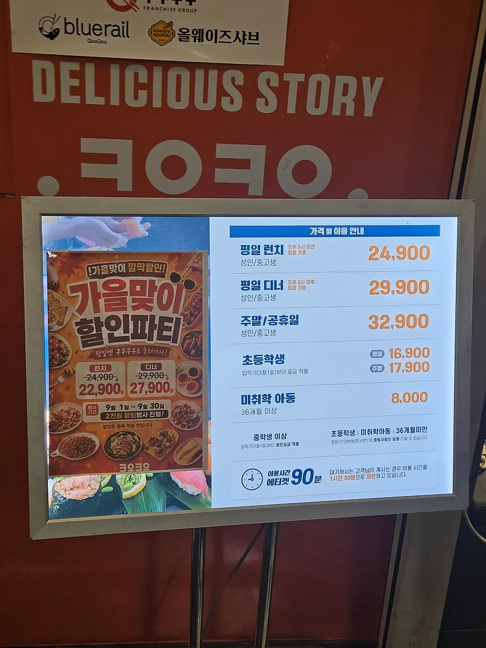 Around the entrance of QooQoo Chuncheon Branch, B1 of Two Top City