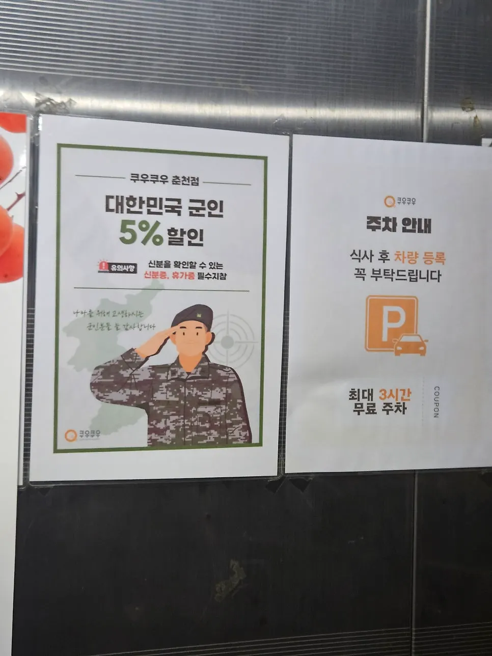 In front of QooQoo Chuncheon Branch after arriving