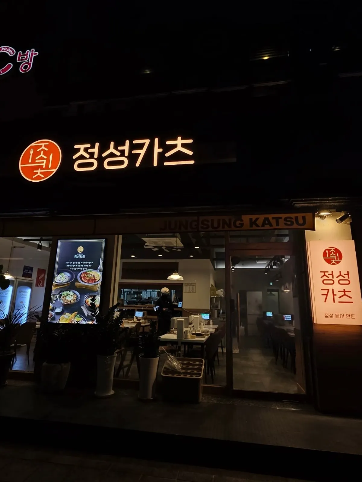Signature photo of Jeongseong Katsu Chuncheon Toegye Branch