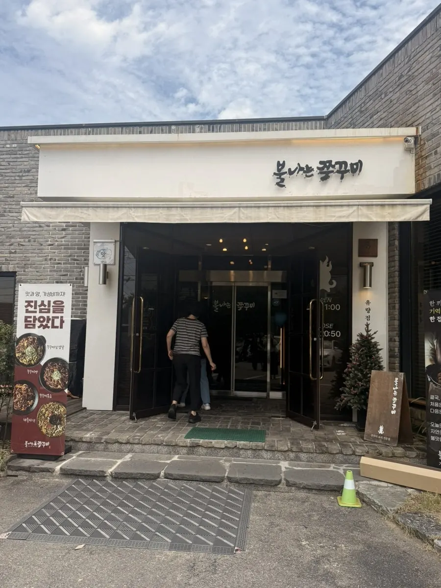 Exterior of Bulnaneun Jjukkumi Yuryang Direct Branch in Yuryang-dong, Cheonan