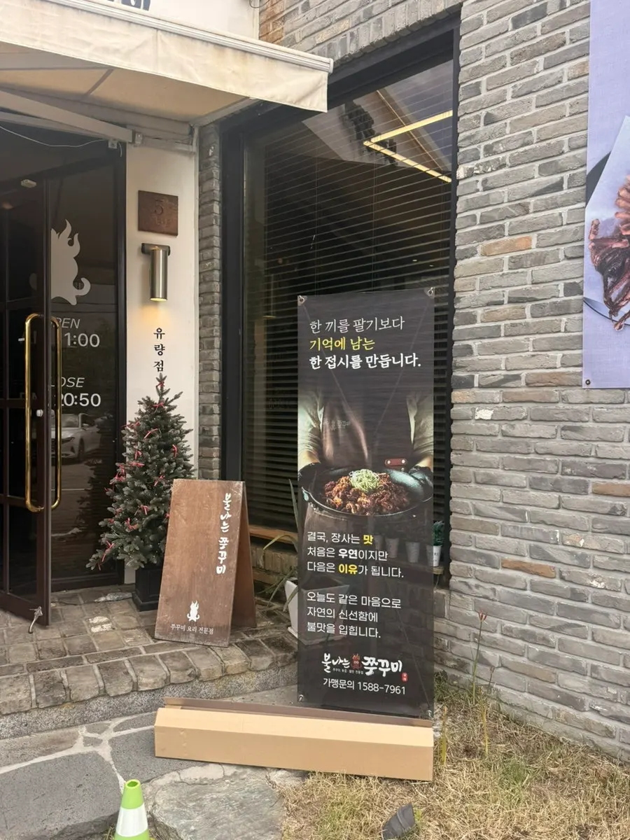 Interior of Bulnaneun Jjukkumi Yuryang Direct Branch fully booked on a weekend lunch