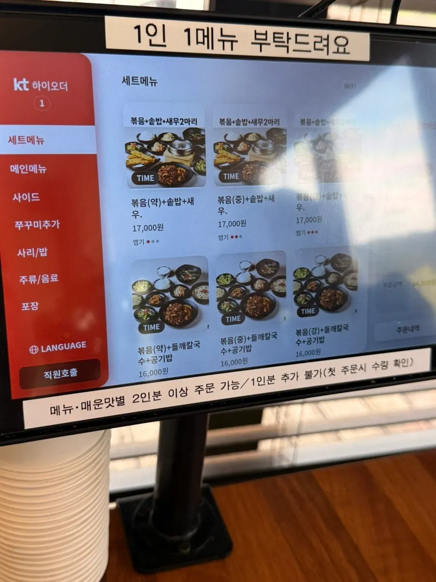 Menu board showing three jjukkumi spice levels