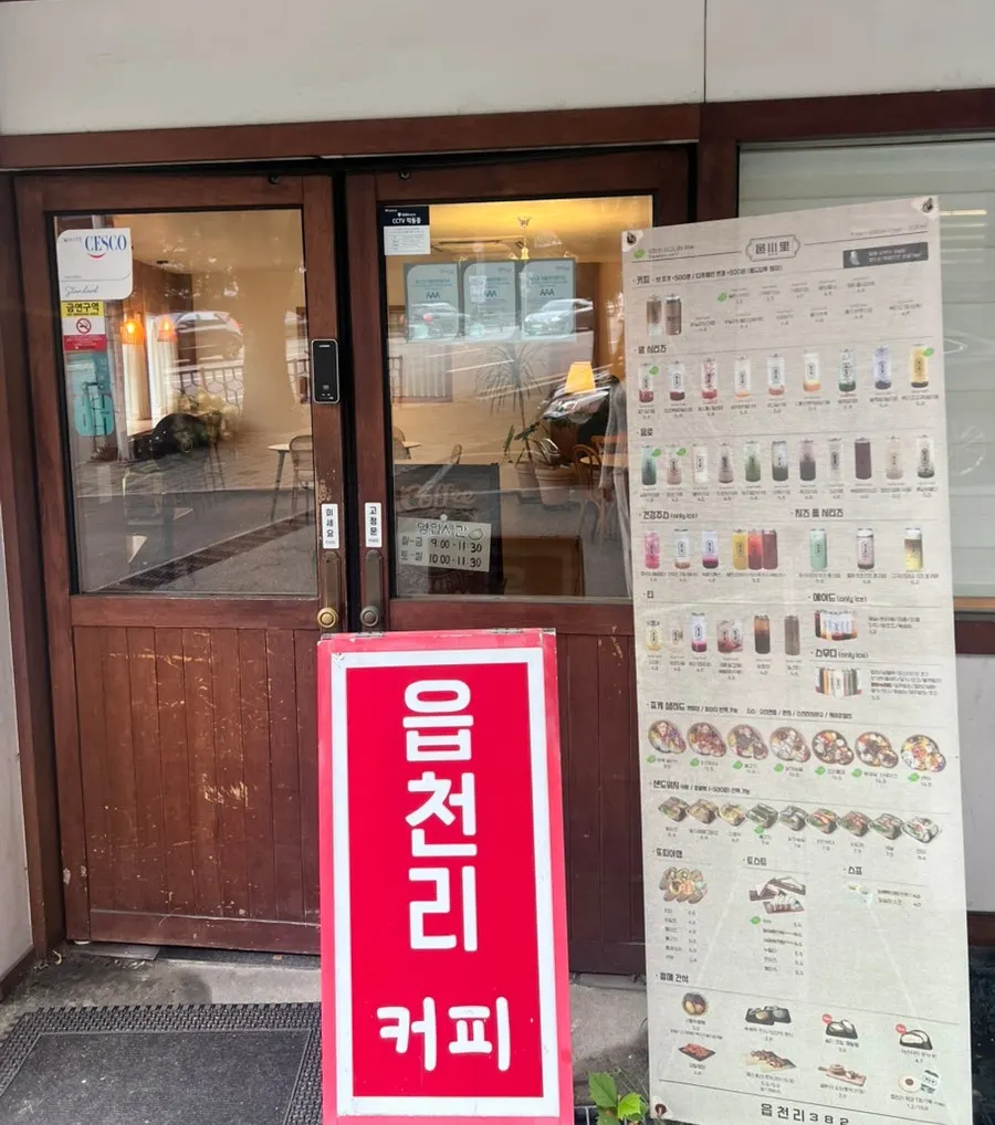 충북대 근처 읍천리382 방문