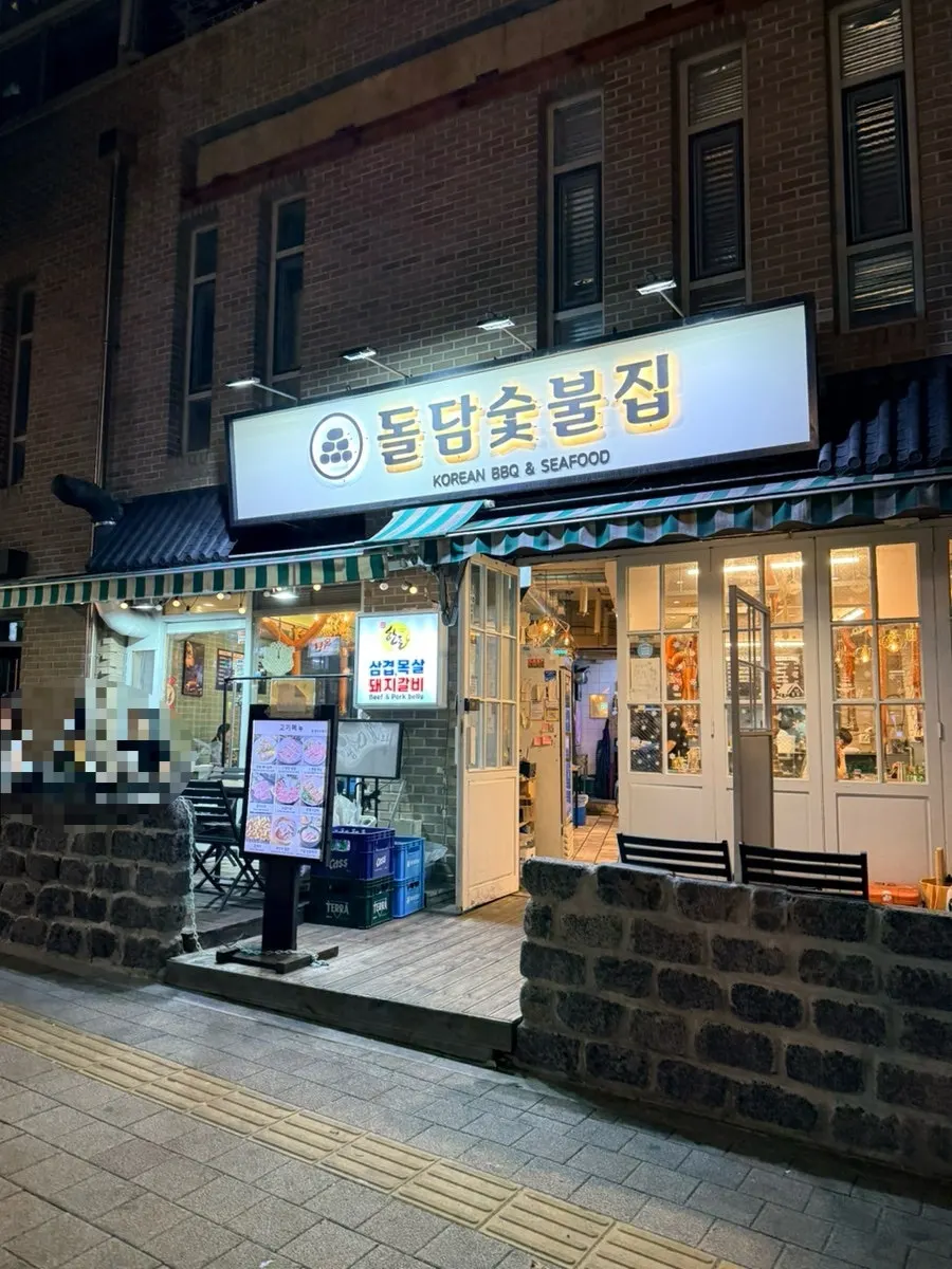 돌담숯불집 입구와 고기메뉴 입간판
