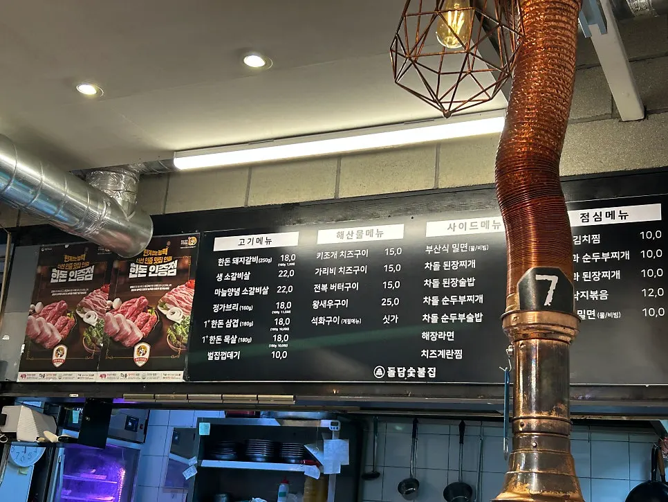 Location-related photo of Doldam Sutbuljip near Chungjeongno Station