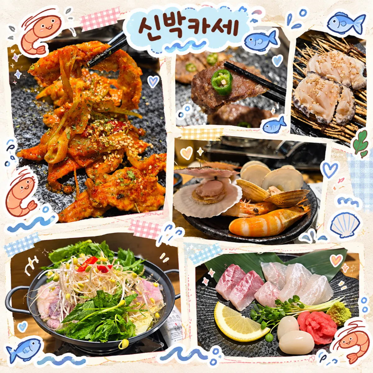 청주 복대동 신박카세 퓨전 오마카세 대표 사진