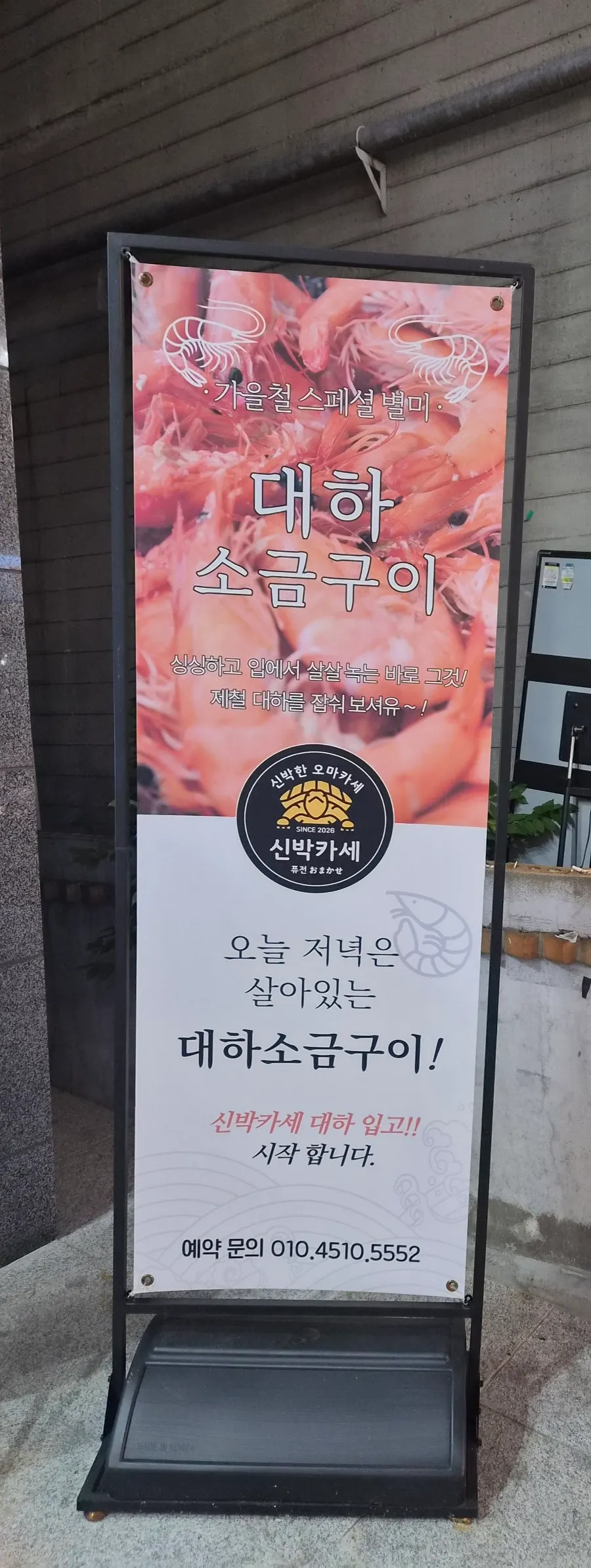 신박카세 입구에 붙은 오늘의 요리 안내