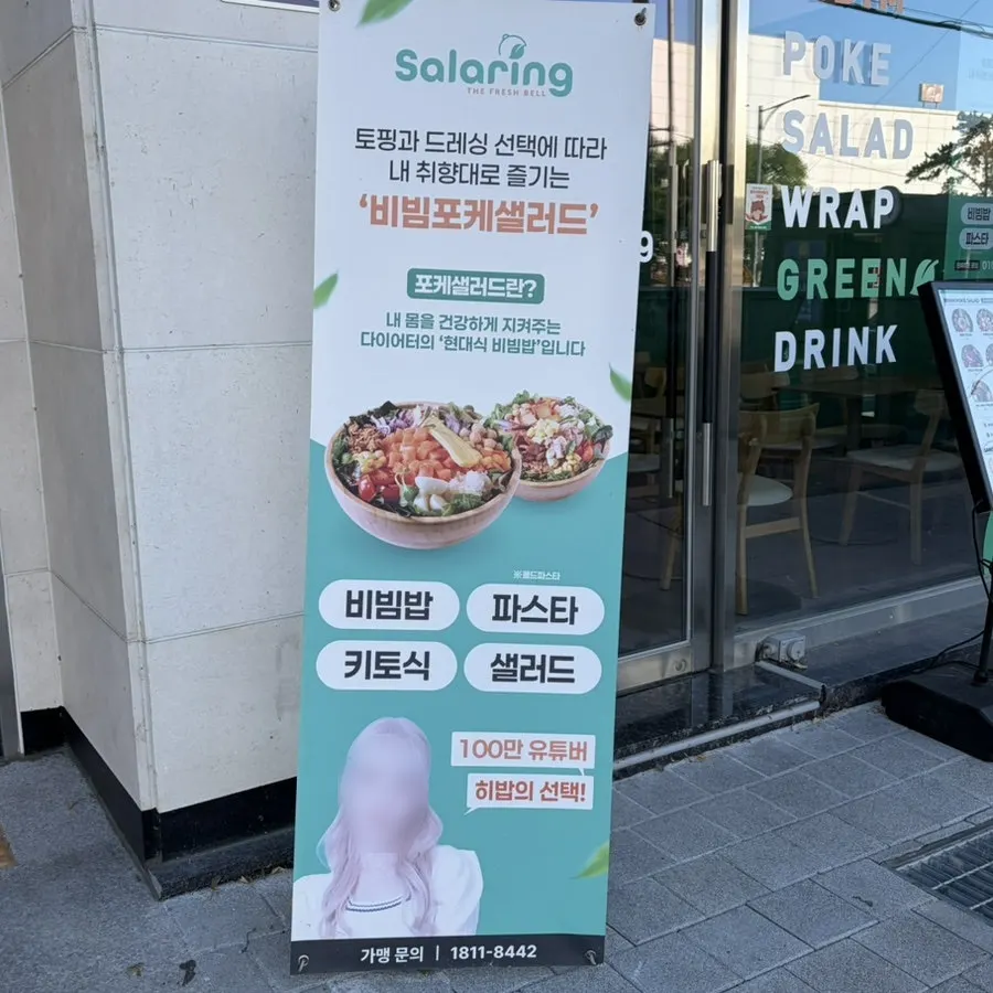샐러링 충주터미널점 입구 모습