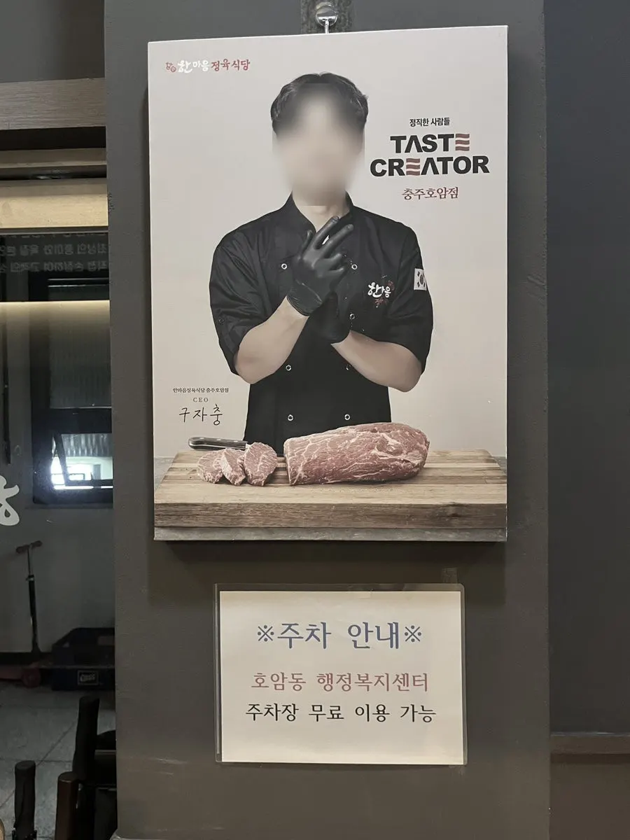 한마음정육식당 충주호암점 고기 구이 대표 이미지