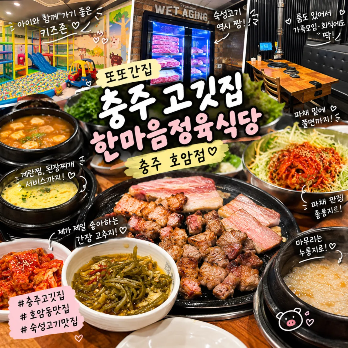 한마음정육식당 충주호암점 돼지반마리 상차림