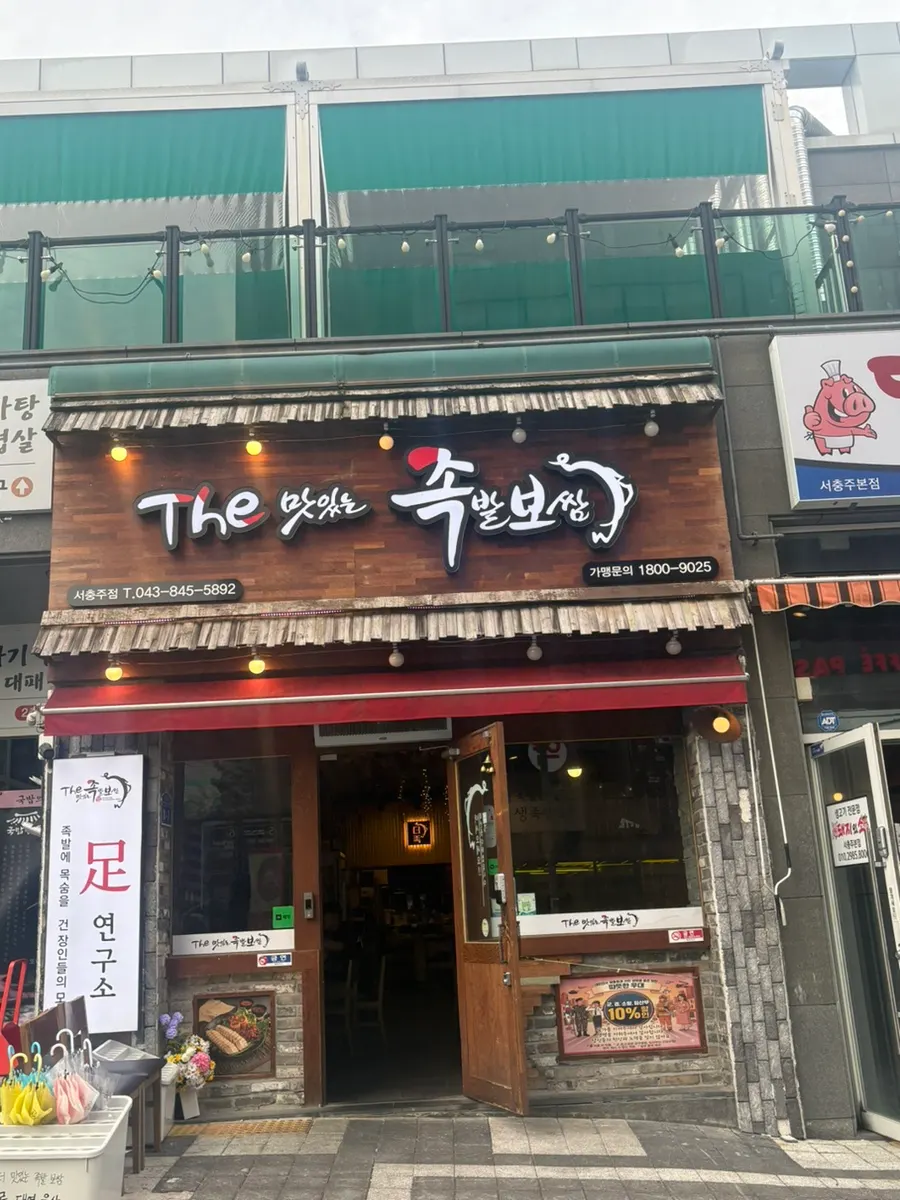 매장 앞 입간판과 현수막
