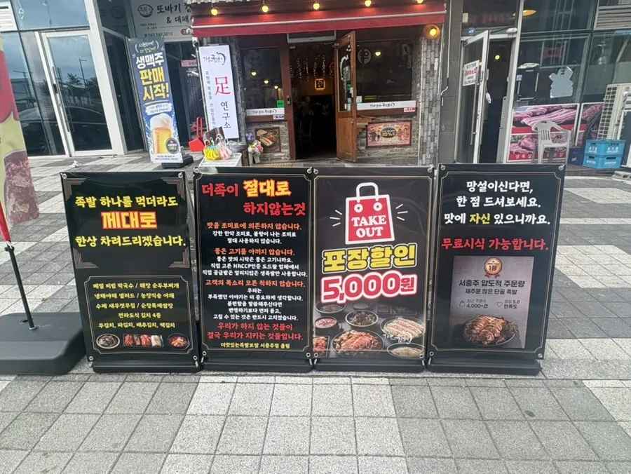 족발 한상 안내 문구