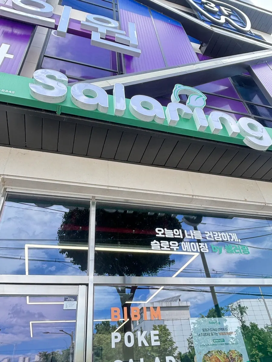 Kunjungan ke Salad Ring, Chungju Terminal Branch di Bongbang-dong