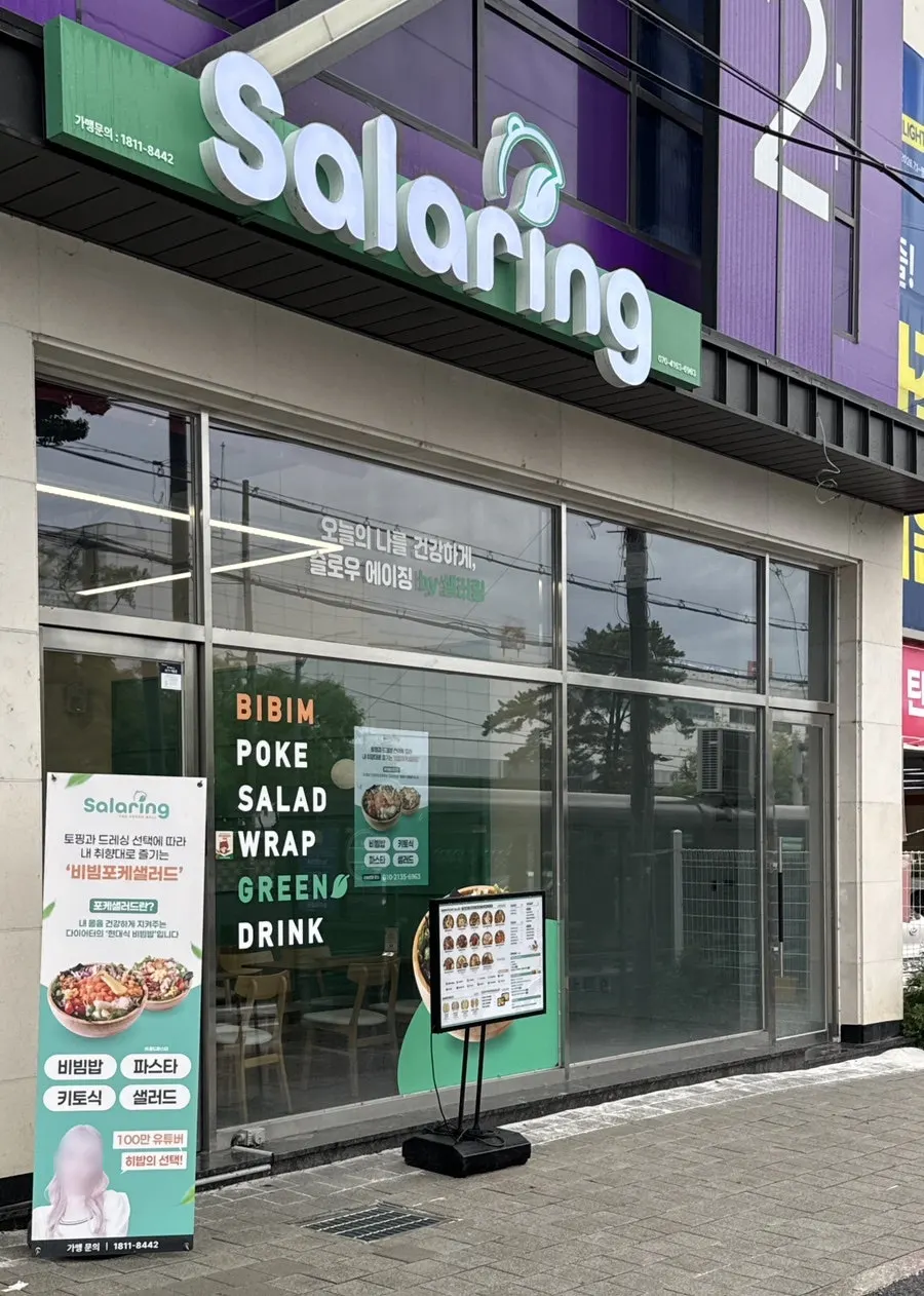 Pemandangan pintu masuk Salad Ring, Chungju Terminal Branch