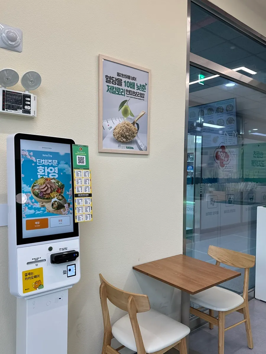 Menu board Salad Ring, Chungju Terminal Branch