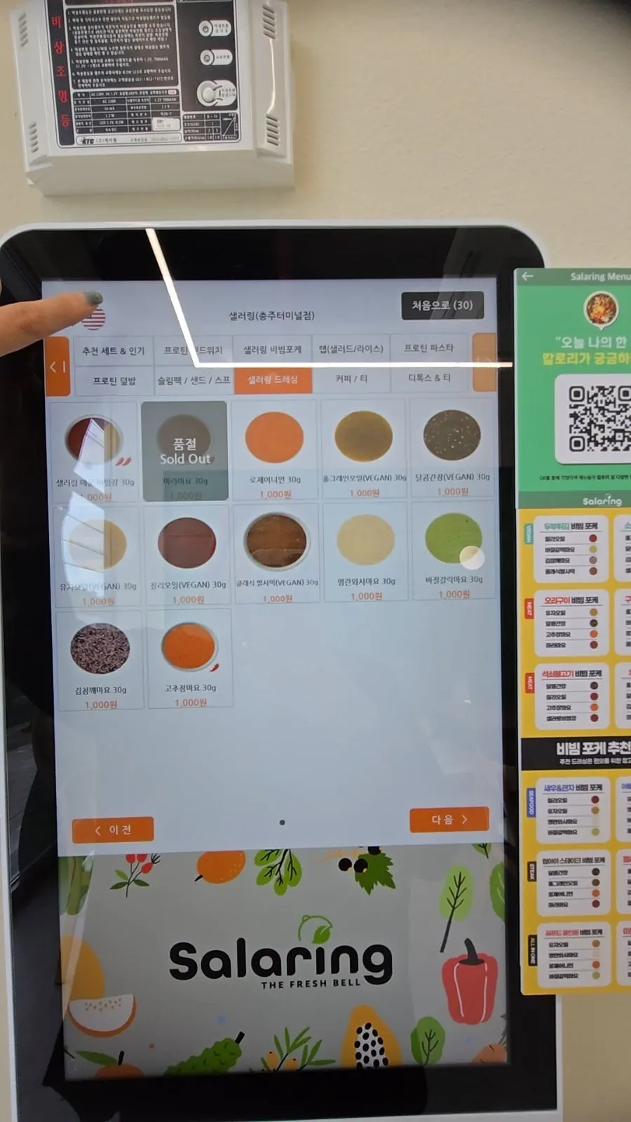 Ordering screen at the entrance kiosk