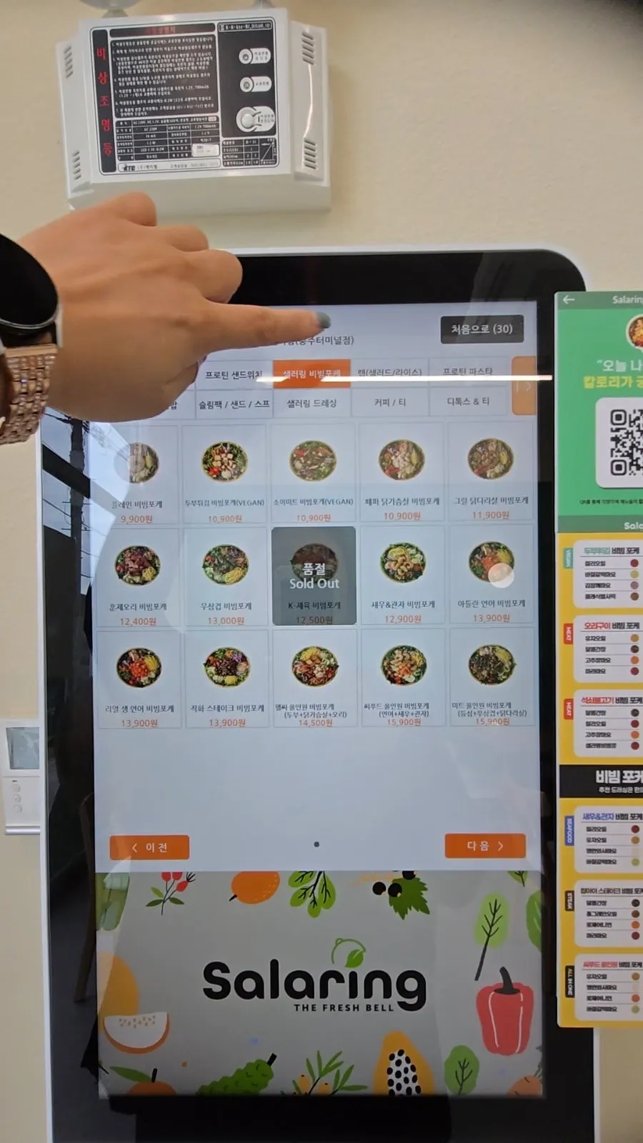 Kiosk screen for selecting a poke order
