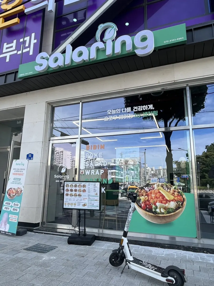 충주 칠금동 샐러링 충주터미널점 건물 외관