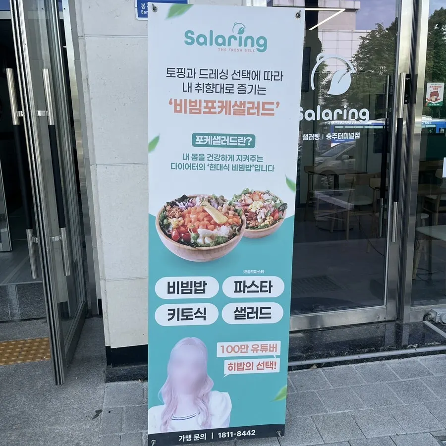 샐러링 충주터미널점 매장 입구