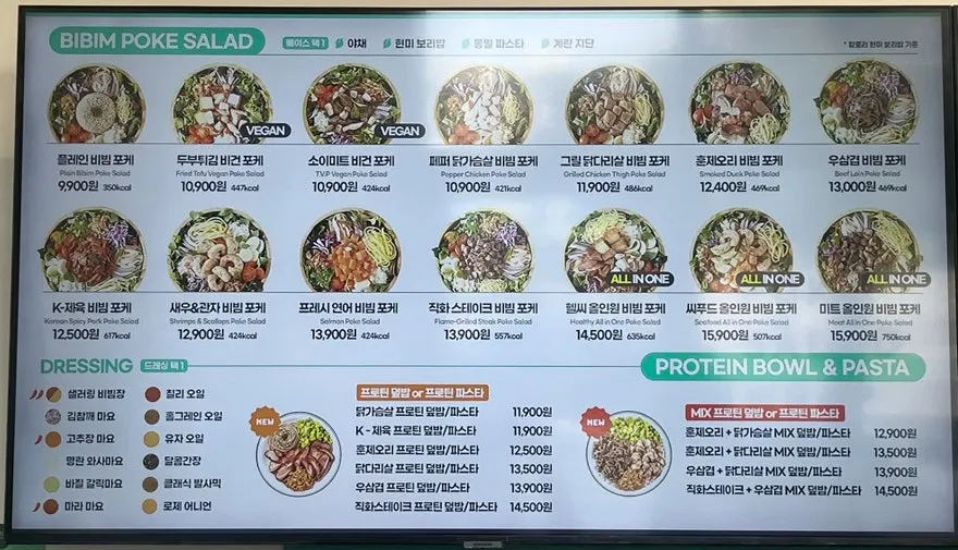 샐러링 비빔 포케 메뉴판