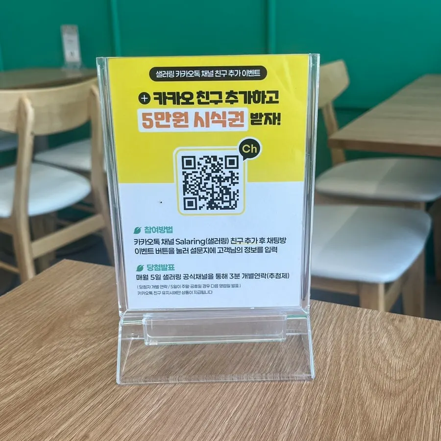 샐러링 리뷰 이벤트와 시식권 이벤트 안내