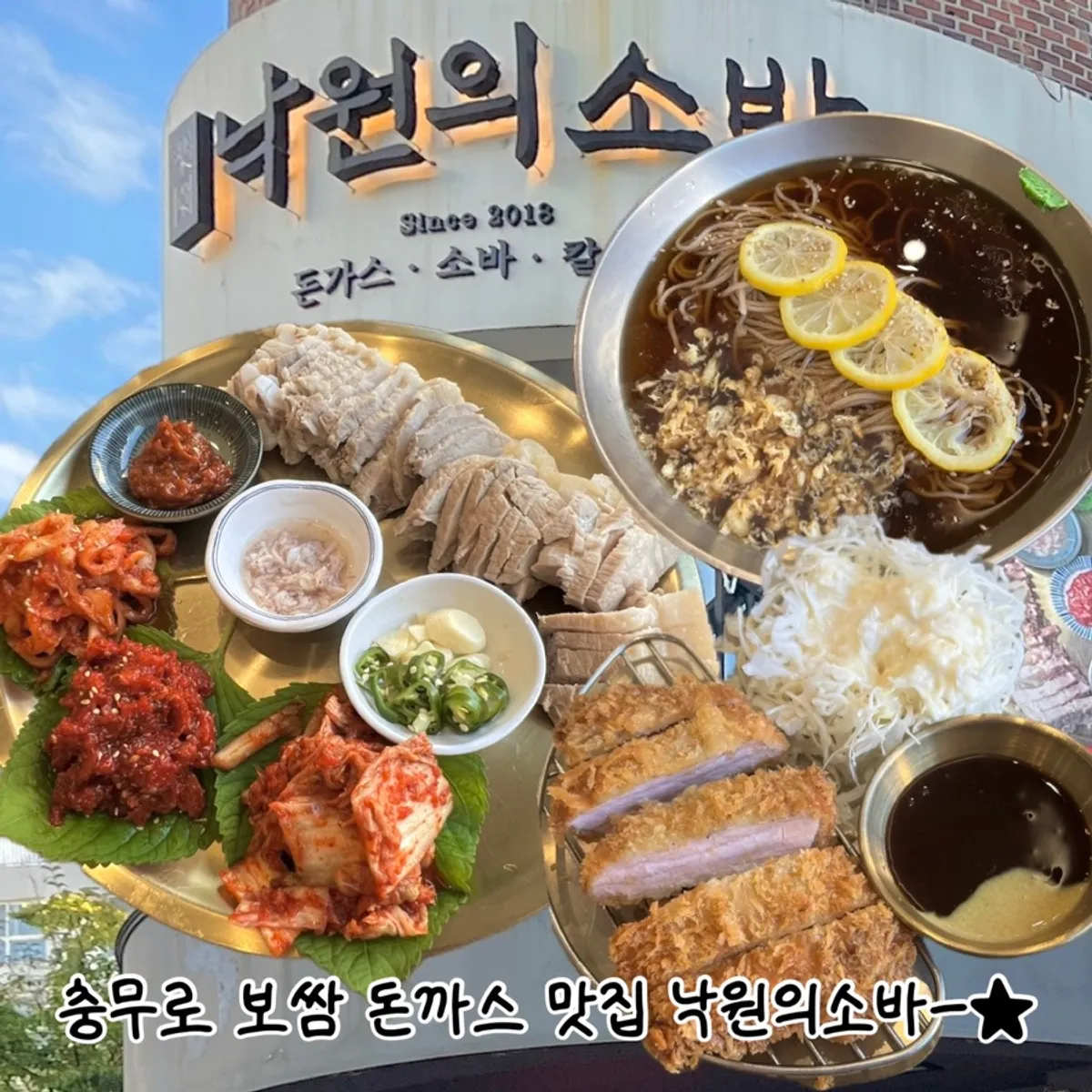 A full meal with bossam and soba