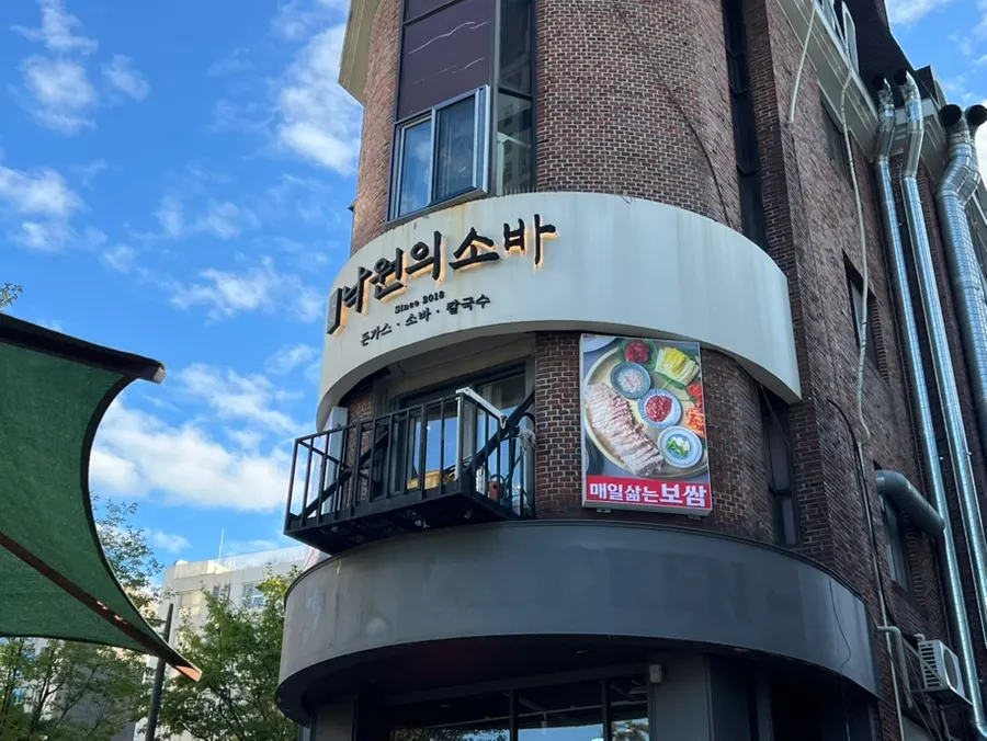 Nagwon-ui Soba Chungmuro Station Main Branch information