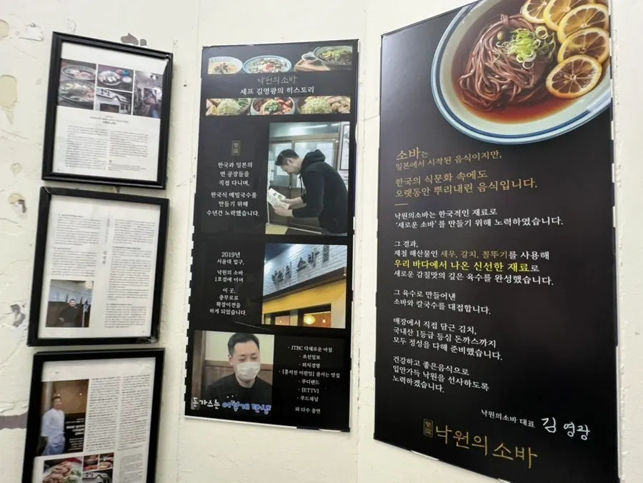 Nagwon-ui Soba building near Chungmuro Station