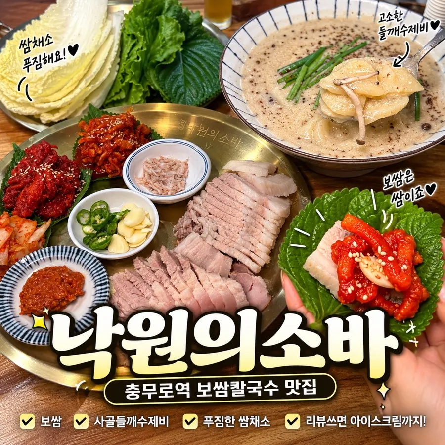 낙원의소바 충무로역본점 가게정보 안내 이미지