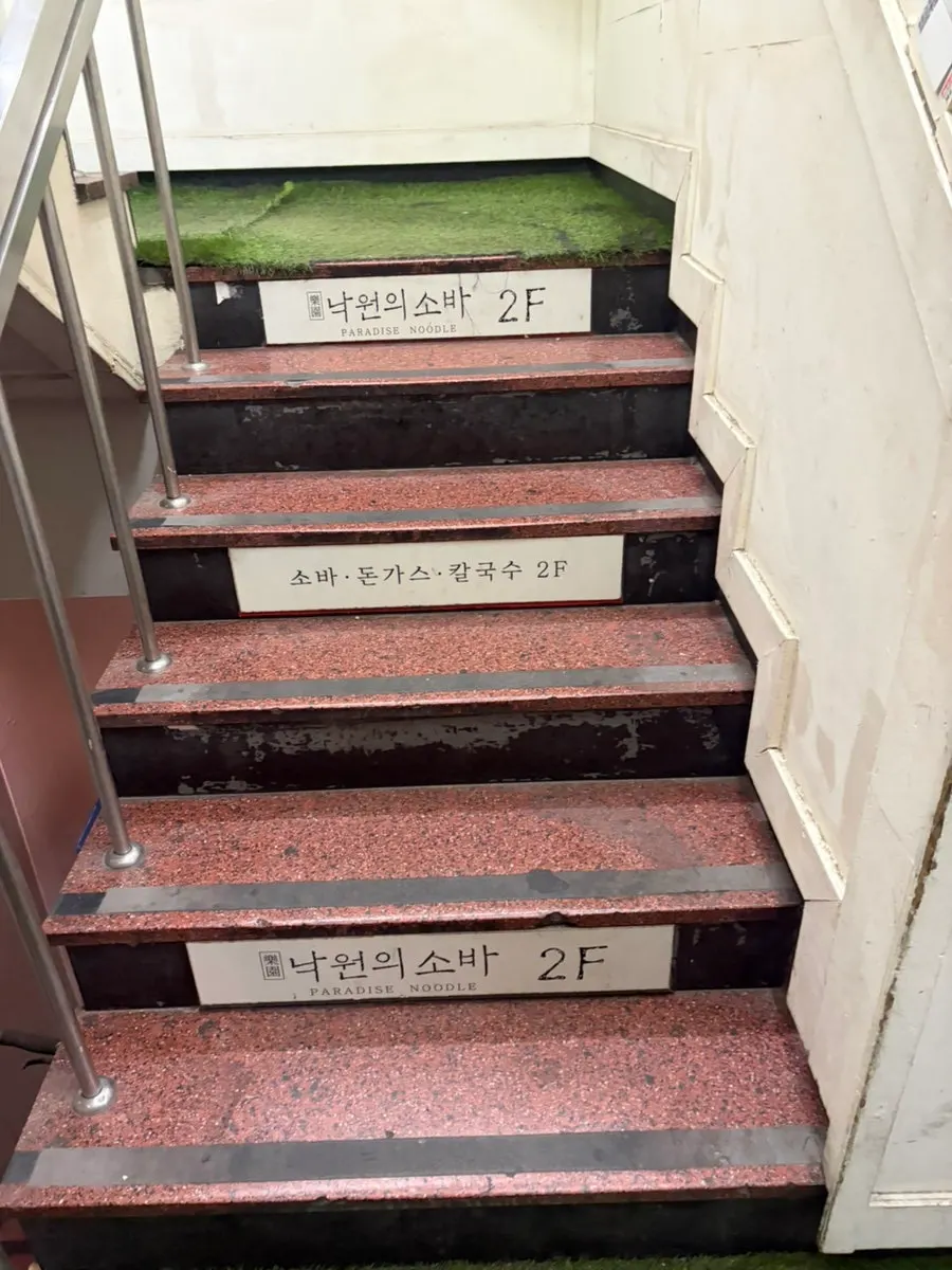 낙원의소바 2층으로 올라가는 계단