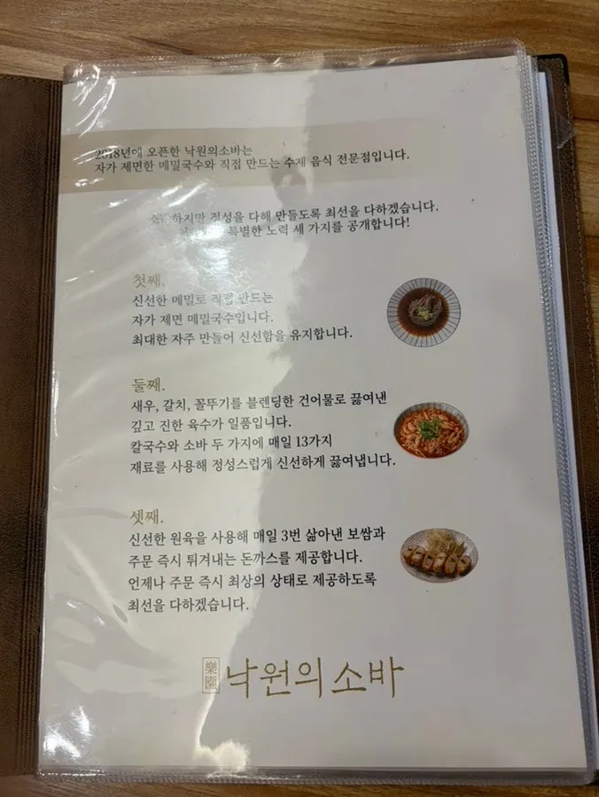 낙원의소바 메뉴판 페이지