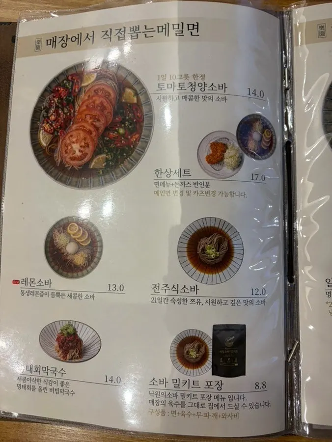 돈까스 메뉴가 적힌 메뉴판