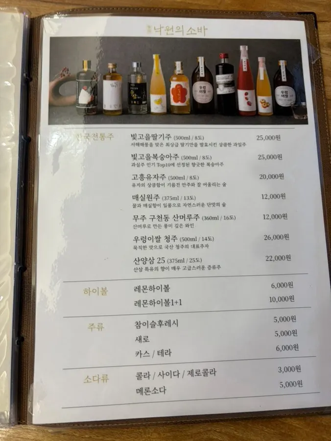 낙원의소바 메뉴판 마지막 장
