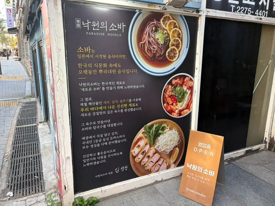 Exterior of Nagwon-ui Soba's 2nd-floor restaurant near Chungmuro Station